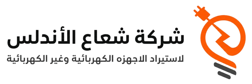شعاع الأندلس لاستيراد الأجهزة الكهربائية وغير الكهربائية